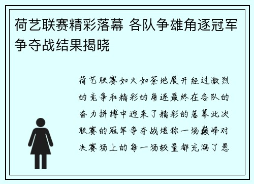 荷艺联赛精彩落幕 各队争雄角逐冠军争夺战结果揭晓