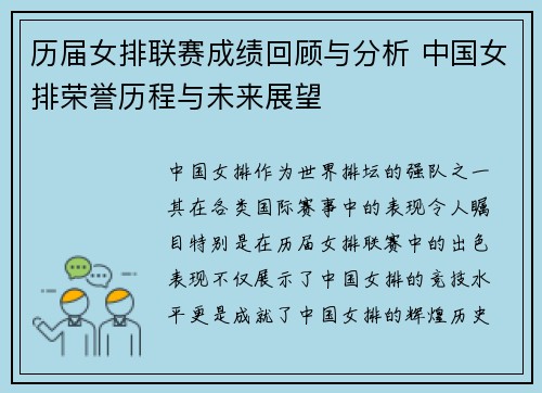 历届女排联赛成绩回顾与分析 中国女排荣誉历程与未来展望