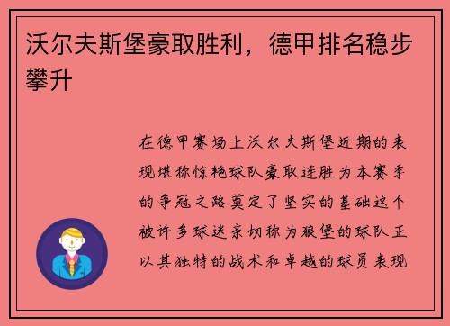 沃尔夫斯堡豪取胜利，德甲排名稳步攀升