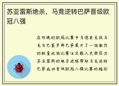 苏亚雷斯绝杀，马竞逆转巴萨晋级欧冠八强