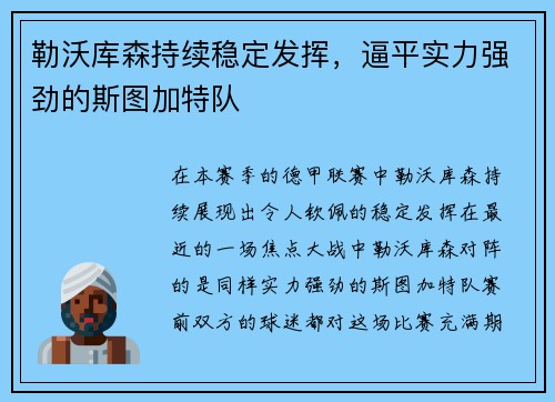 勒沃库森持续稳定发挥，逼平实力强劲的斯图加特队