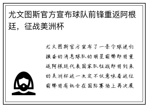 尤文图斯官方宣布球队前锋重返阿根廷，征战美洲杯