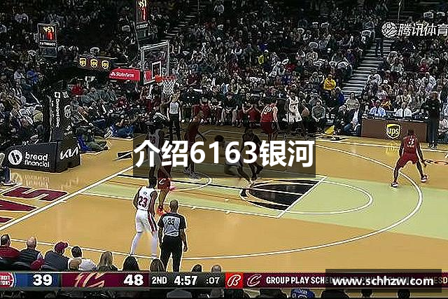 介绍6163银河
